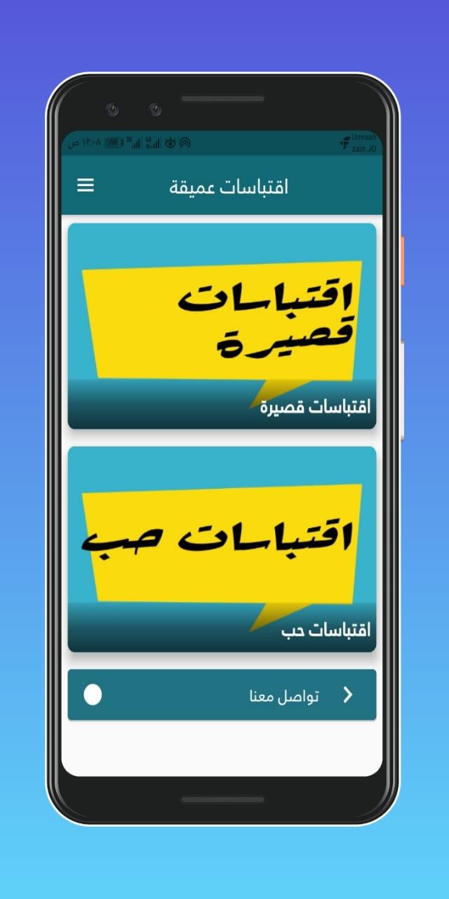 اقتباسات قصيرة For Android Apk Download