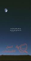 اقتباسات عن القمر poster