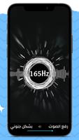 زيادة صوت الهاتف وتنظيفه 165Hz تصوير الشاشة 2