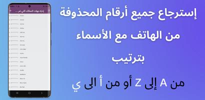 استرجاع ‏أرقام ‏الهاتف ‏محذوفة Poster
