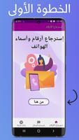 استرجاع ‏أرقام ‏الهاتف ‏محذوفة captura de pantalla 1
