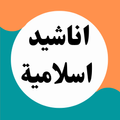 Islamic songs