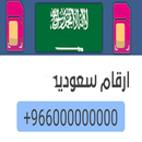 رقم سعودي لتفعيل الواتس  اب APK