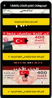 تعلم كلمات تركية-بدون نت gönderen