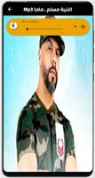اغنية مسلم ـ ماما capture d'écran 1
