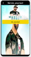 اغنية مسلم ـ ماما capture d'écran 2