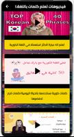 تعليم كلمات كورية بدون نت Ekran Görüntüsü 1