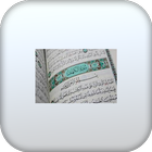 سورة الكهف-بدون نت иконка
