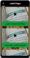 سورة الكهف-بدون نت скриншот 3