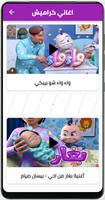 اغاني كراميش screenshot 2