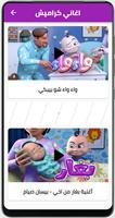 اغاني كراميش screenshot 3