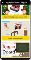 الأدوات المدرسية بالانجليزية Ekran Görüntüsü 1