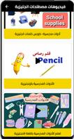 الأدوات المدرسية بالانجليزية Ekran Görüntüsü 2