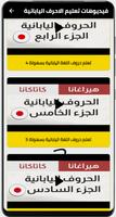 تعليم الاحرف اليابانية بدون نت Ekran Görüntüsü 1