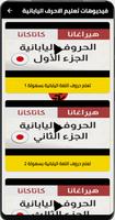 تعليم الاحرف اليابانية بدون نت Ekran Görüntüsü 2