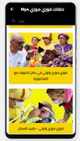 حلقات لفوزي موزي وتوتي-بدون نت poster