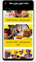 حلقات لفوزي موزي وتوتي-بدون نت screenshot 1