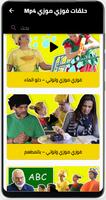 حلقات لفوزي موزي وتوتي-بدون نت screenshot 2