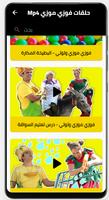 حلقات لفوزي موزي وتوتي-بدون نت screenshot 3