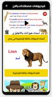 أسماء الحيوانات بالانجليزية screenshot 3