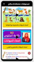 أسماء الحيوانات بالانجليزية screenshot 2