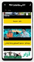 اغاني يوتيوبرز عرب screenshot 3