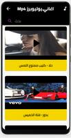 اغاني يوتيوبرز عرب screenshot 2