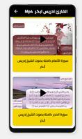الشيخ ادريس ابكر poster