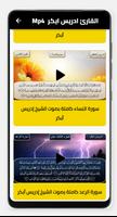 الشيخ ادريس ابكر screenshot 1