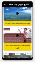 الشيخ ادريس ابكر screenshot 2