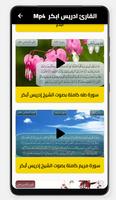 الشيخ ادريس ابكر screenshot 3