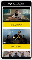 اغاني تونسية poster