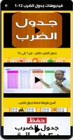 جدول الضرب 1-12 بدون نت syot layar 2