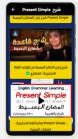 تعليم present simple-بدون نت Ekran Görüntüsü 3