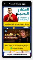 تعليم present simple-بدون نت Ekran Görüntüsü 1