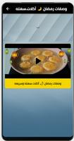 وصفات طعام رمضانية-بدون نت ảnh chụp màn hình 1