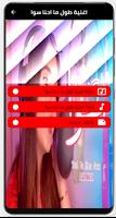 اغنية طول ما احنا سوا بدون نت screenshot 3
