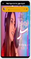 اغنية طول ما احنا سوا بدون نت screenshot 1