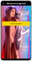 اغنية طول ما احنا سوا بدون نت screenshot 2