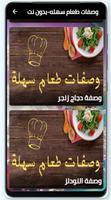 وصفات طعام سهله -بدون نت screenshot 1