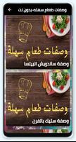 وصفات طعام سهله -بدون نت screenshot 2