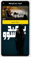 اغنية بعد شو بدون نت screenshot 2