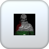 اغاني شب جديد icon