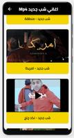 اغاني شب جديد screenshot 3