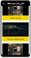 اغاني شب جديد screenshot 1