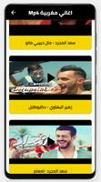 اغاني مغربية screenshot 1