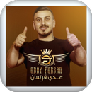 APK اغاني عدي فرسان-بدون نت
