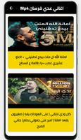 اغاني عدي فرسان Ekran Görüntüsü 1