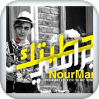 اغنية حطيتك براسي بدون نت icon