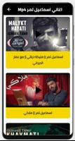اغاني اسماعيل تمر Plakat